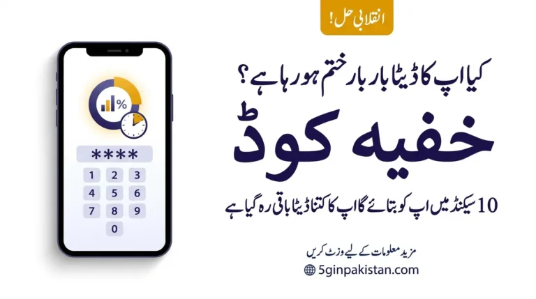 Running Out of Data on Ufone? Here’s the 10-Second Trick to Check Your Remaining MBs
