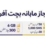 Jazz Monthly Bachat Offer 2026 – Code, Price, 6GB Internet, Minutes & SMS