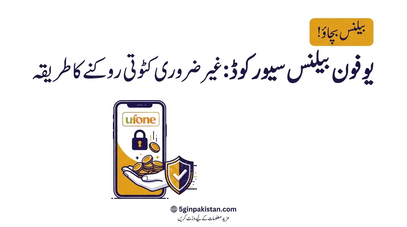 Ufone Balance Saver Code