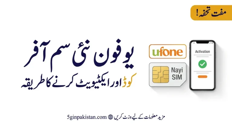 Ufone New SIM Offer Code: How to Activate Nayi SIM Offer (2026)